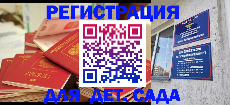 регистрация для дет. сада в Еманжелинске