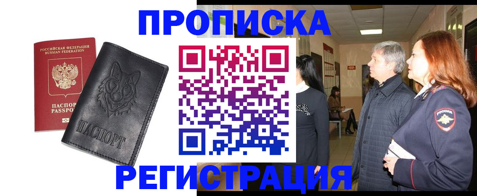 временная регистрация для всех в Еманжелинске