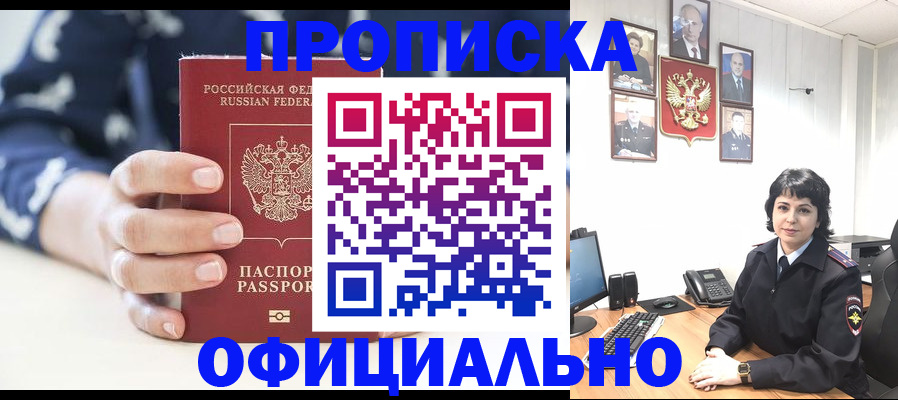 временная прописка в Еманжелинске