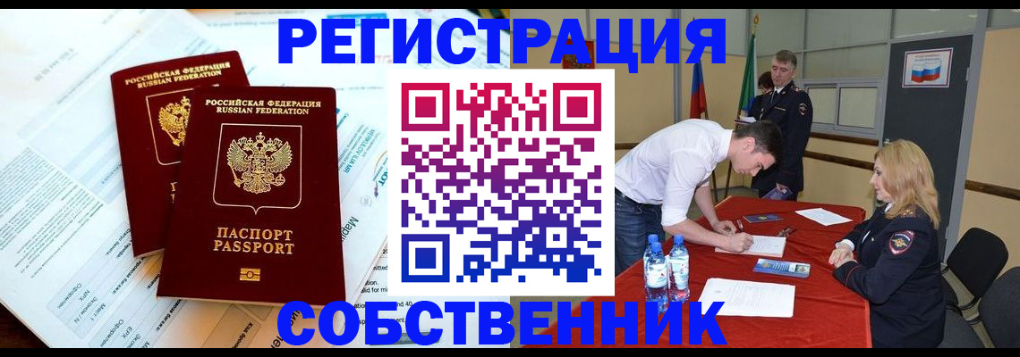 прописка в Еманжелинске