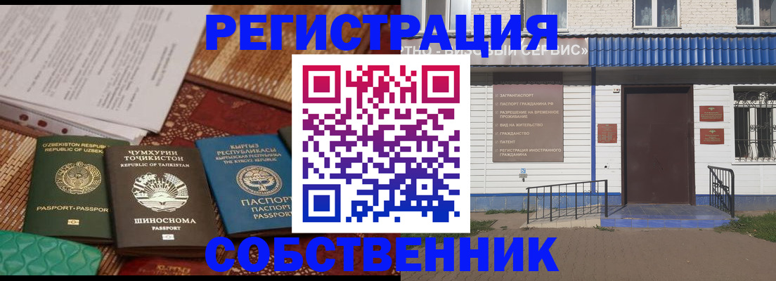 прописка иностранных граждан в Еманжелинске
